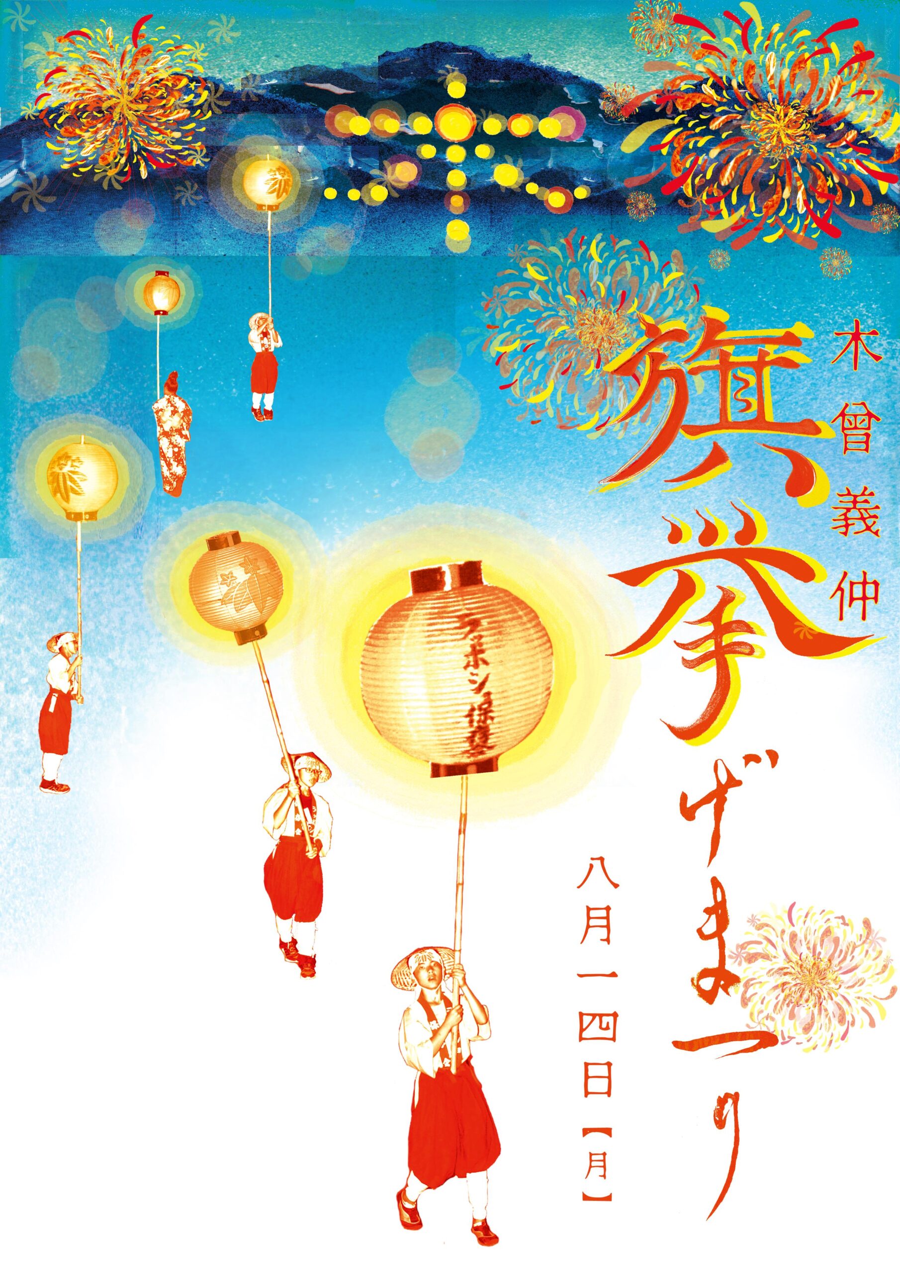 8/14(月)